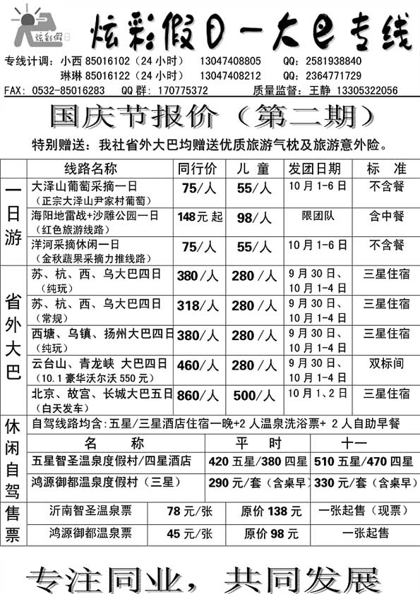 AP46炫彩假日—大巴专线