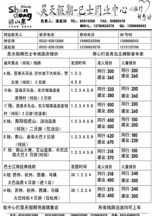 AP47昊天假期—巴士同业中心