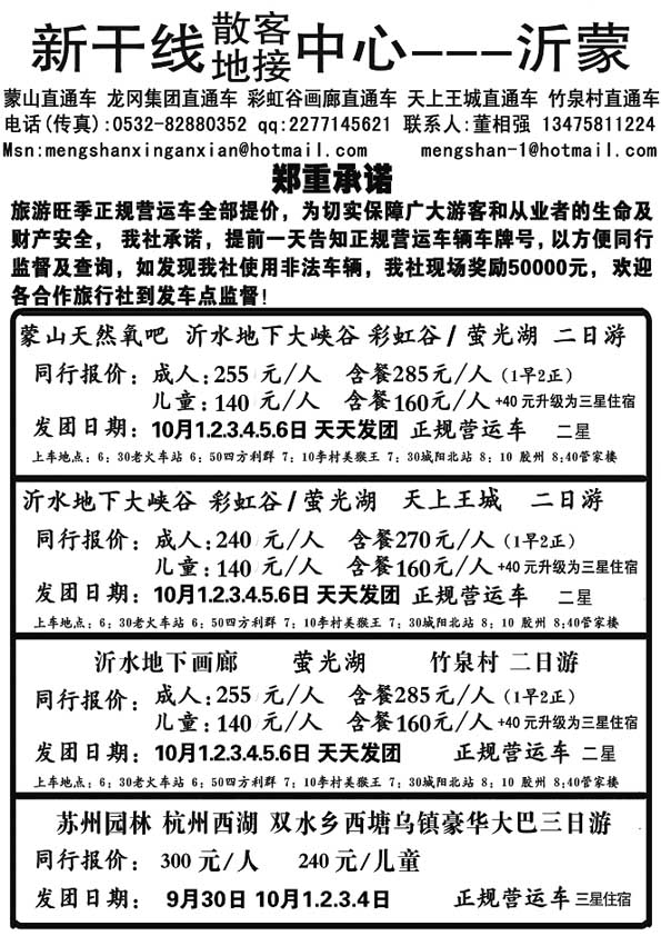 AP58沂蒙旅游新干线