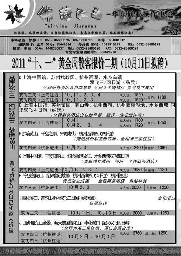 AP19锦绣江南