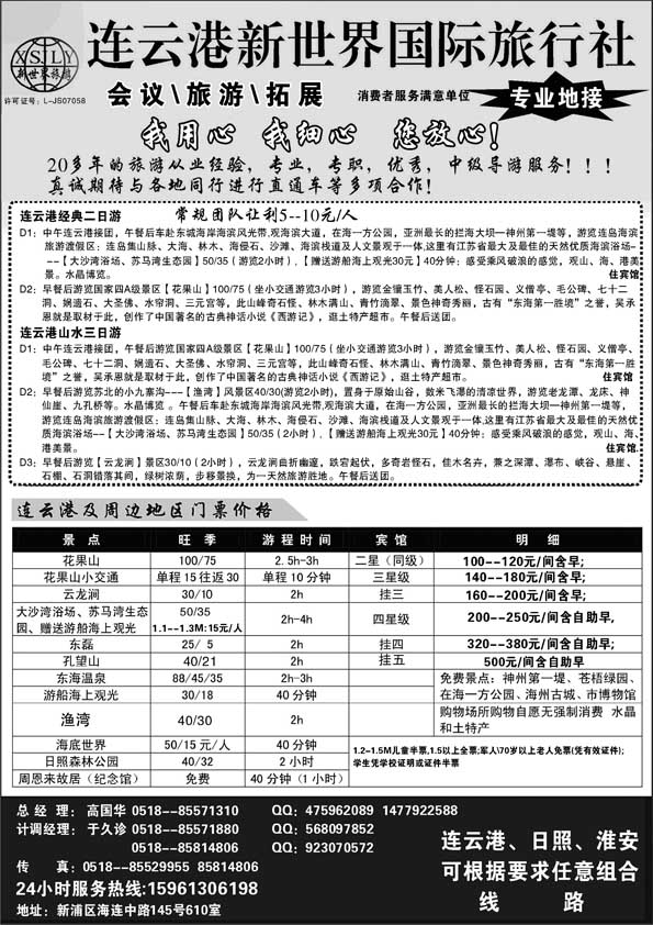 AP32连云港新世界国际旅行社
