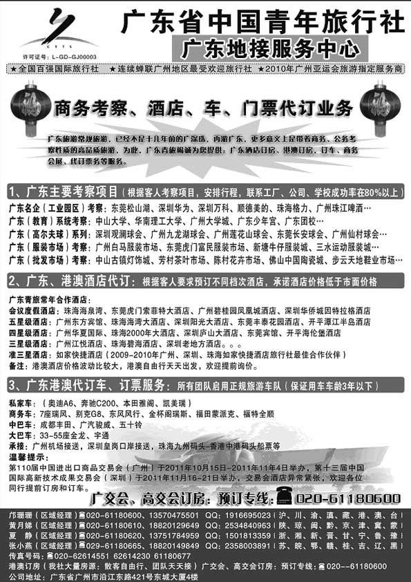 AP65广东省中国青年旅行社