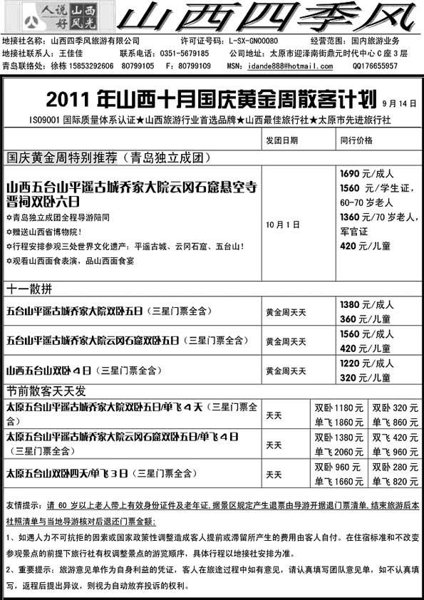 AP83山西四季风十一黄金周专辑