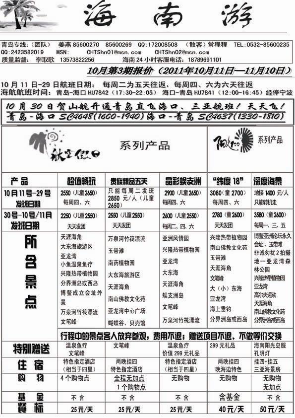 AP50海南游