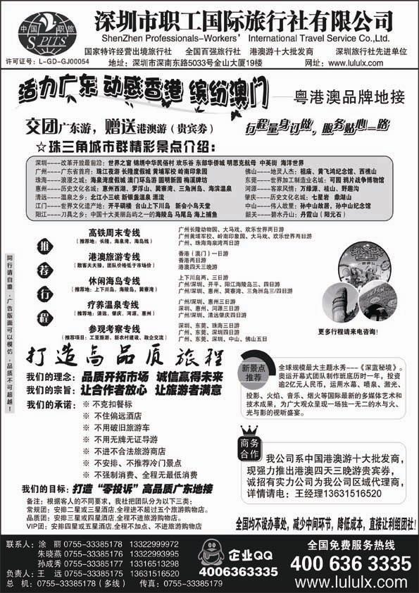 AP53深圳职工国旅—广深珠地接