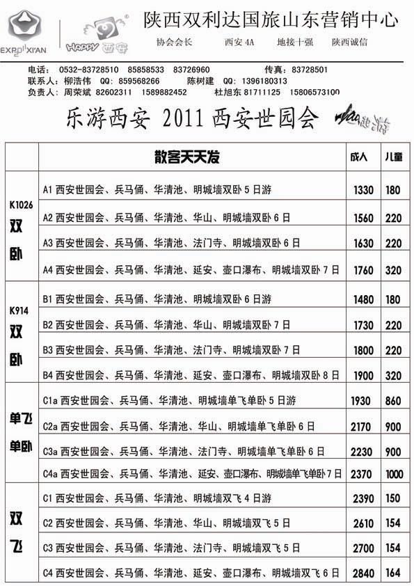 AP71陕西双利达国旅