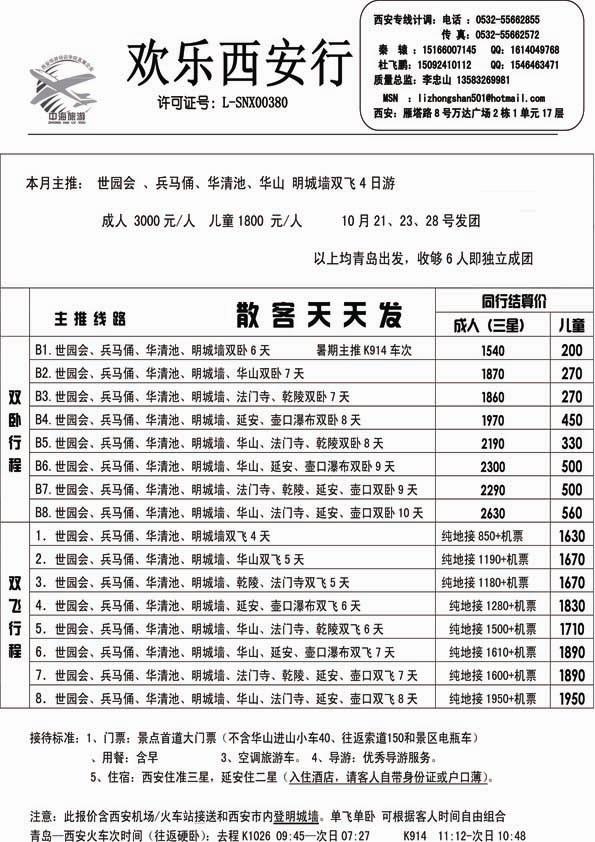 AP74 欢乐西安行