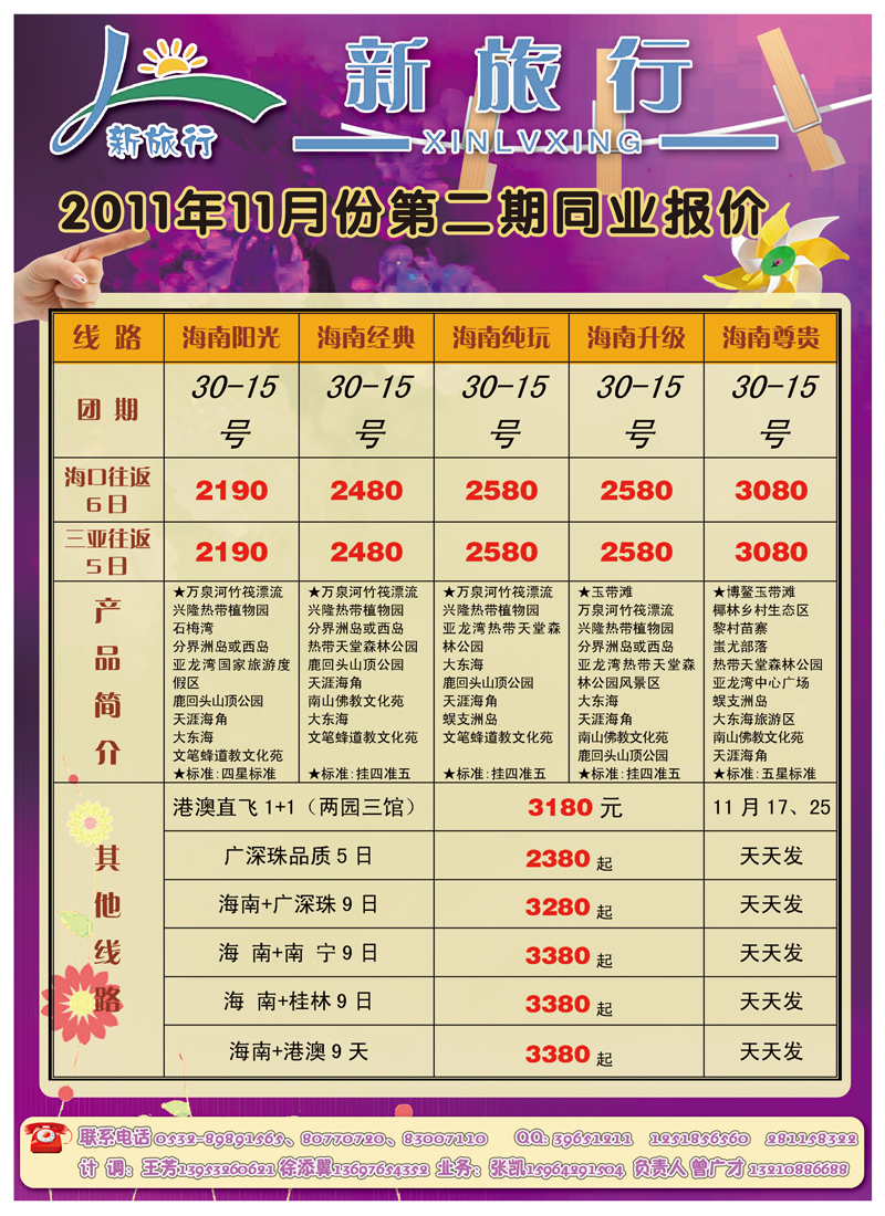 A前彩一新旅行