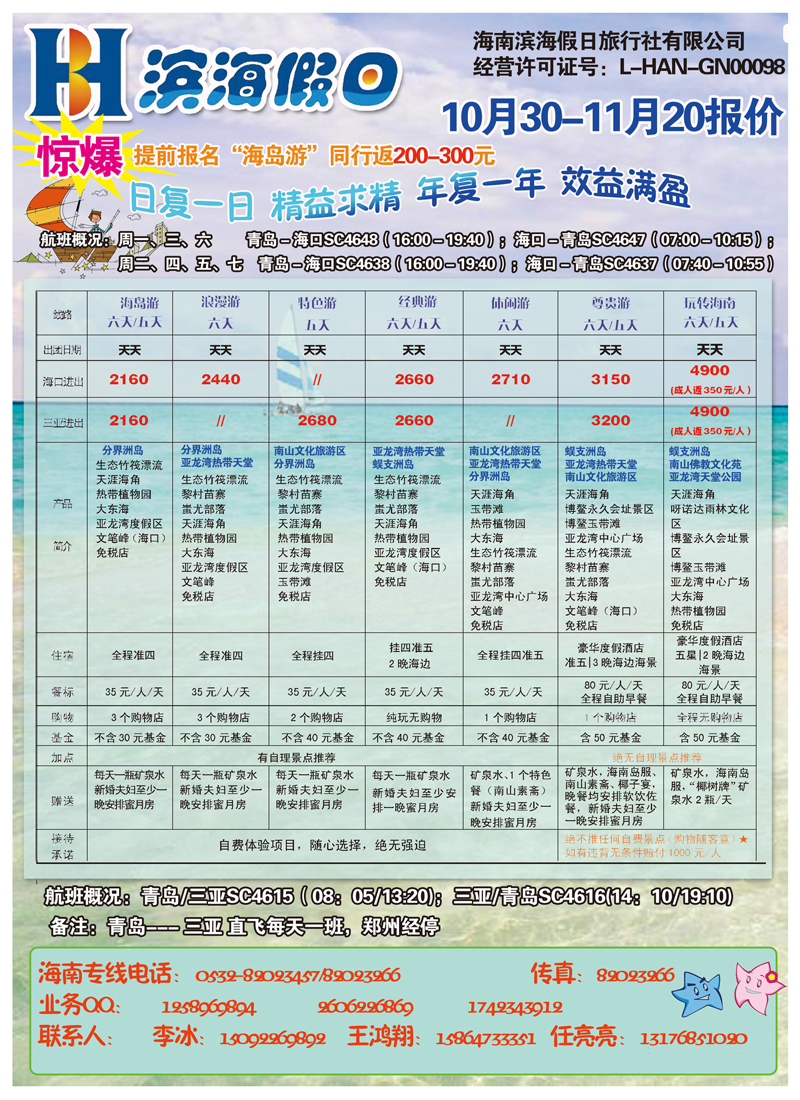 A前彩三滨海假日