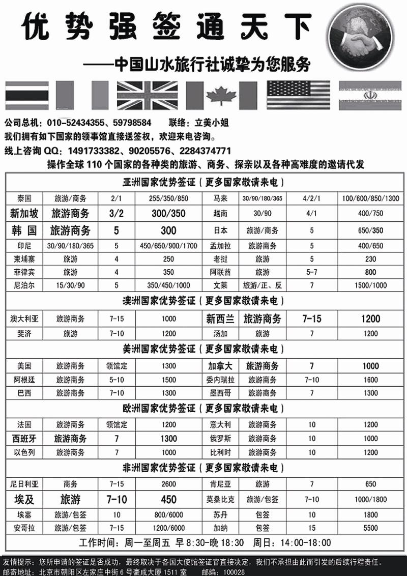 P68中国山水·优势强签天下