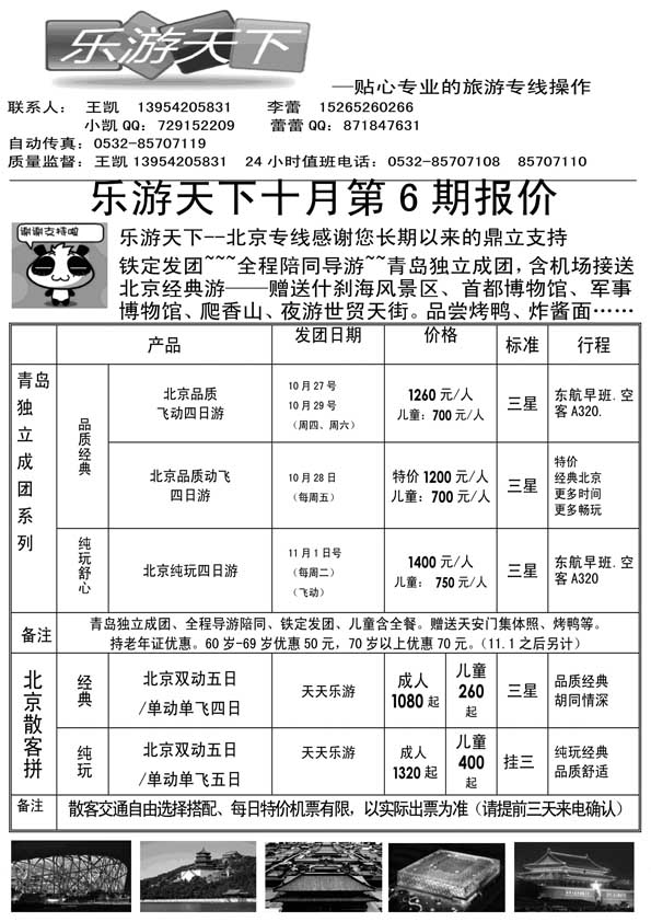 AP2乐游天下