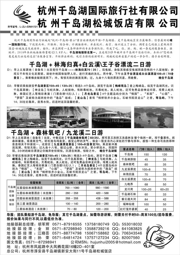 AP66杭州千岛湖旅行社有限公司