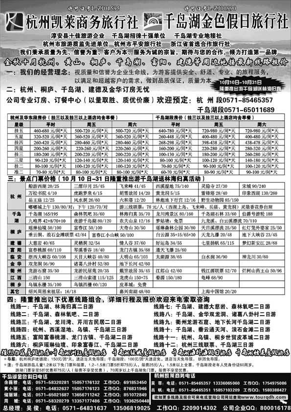 AP67杭州凯莱商务旅行社