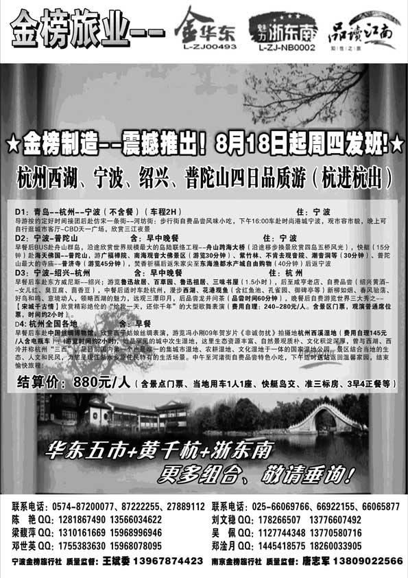 AP68金榜旅业--宁波、华东专业地接社