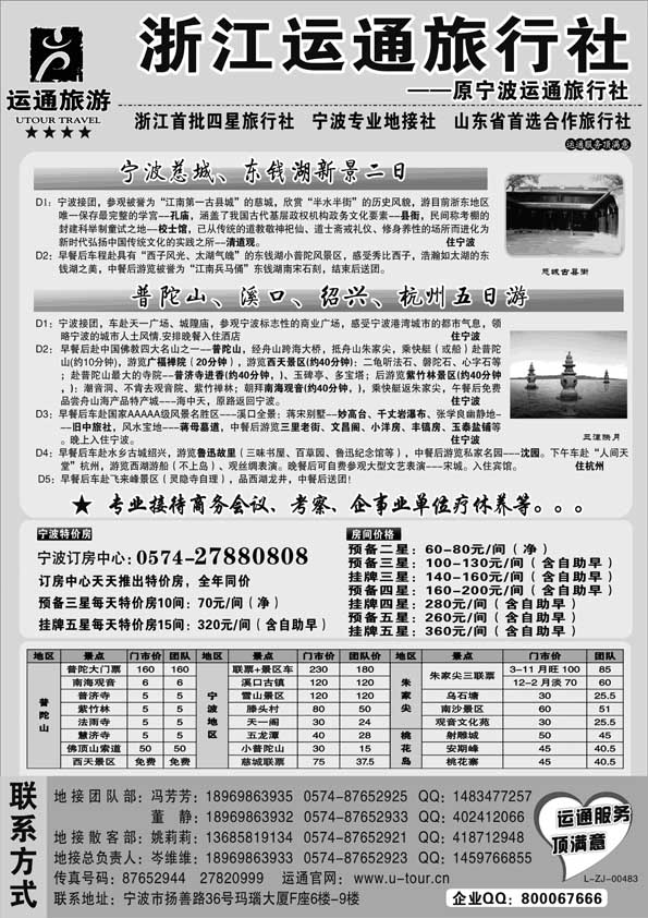 AP70宁波最佳地接社-运通旅行社
