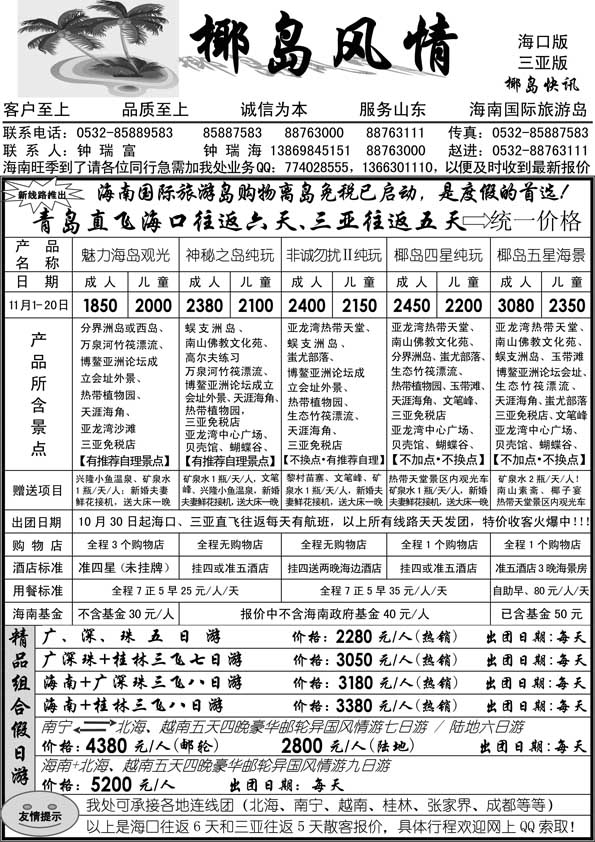 AP31椰岛风情