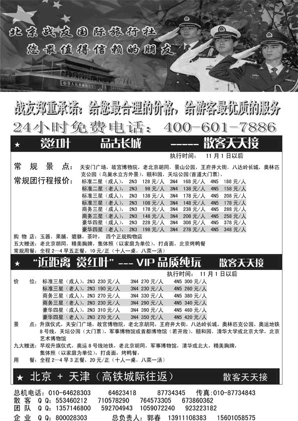AP81北京战友国际旅行社