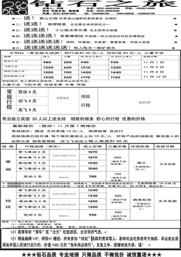 AP84钻石之旅