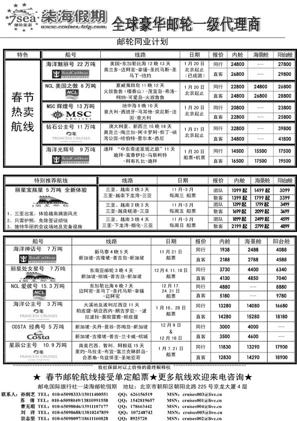 BP14豪华邮轮旅游—柒海邮轮假期