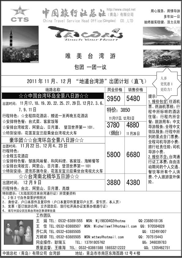 BP20中旅总社-台湾专线