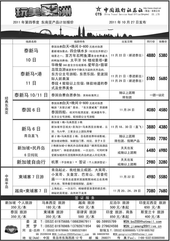 BP22中旅总社-东南亚专线