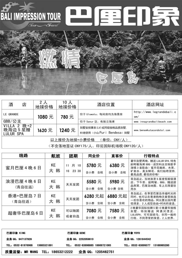 BP25中旅总社-巴厘岛印象
