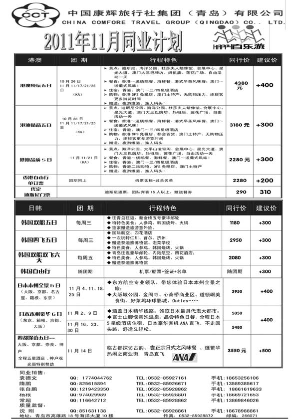 BP41中国康辉旅行社集团（青岛）有限公司