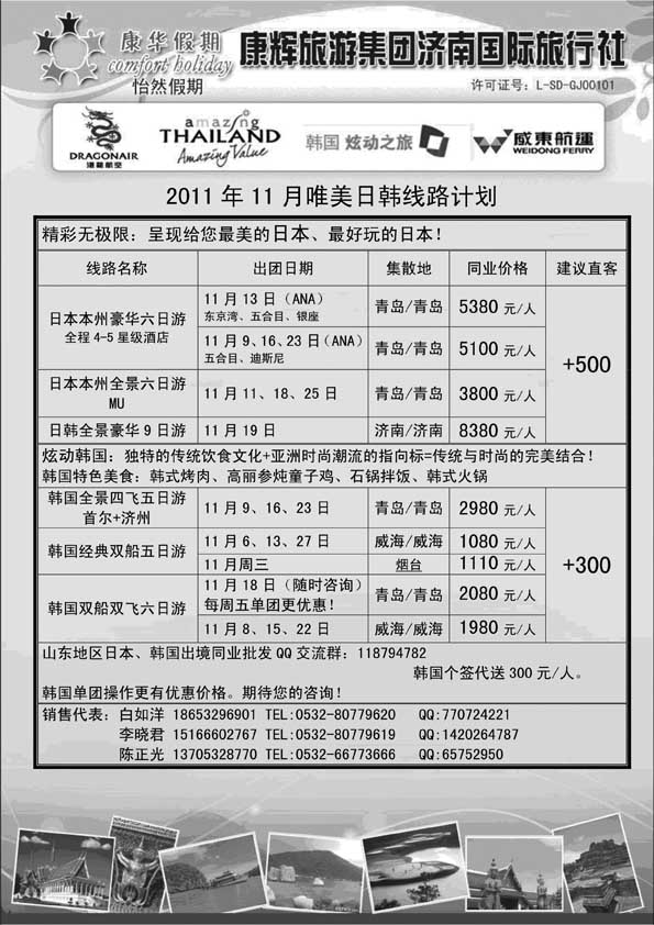 BP46康华假期
