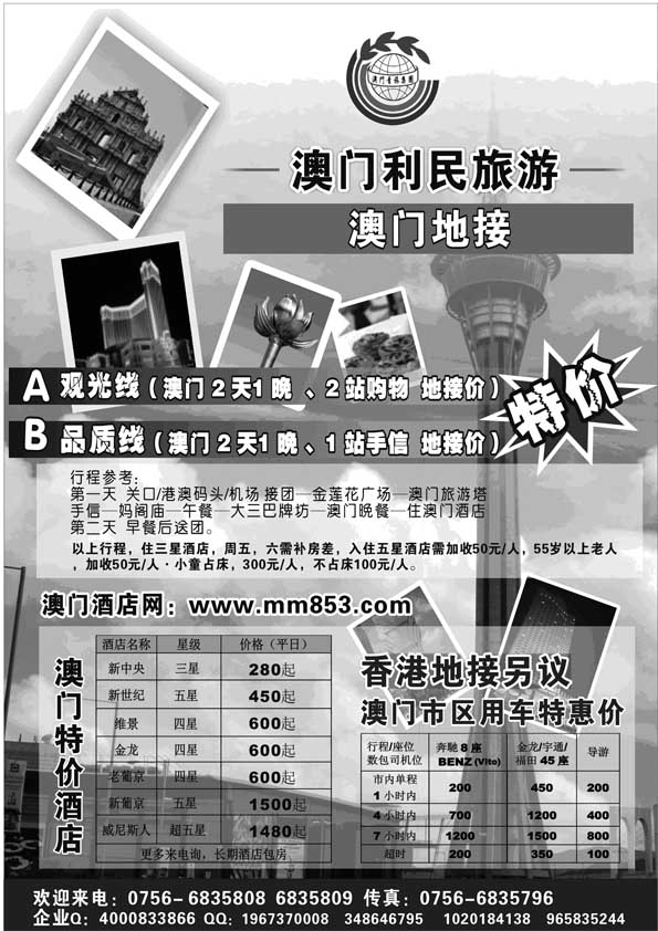 BP60澳门专业地接、特价酒店、租车