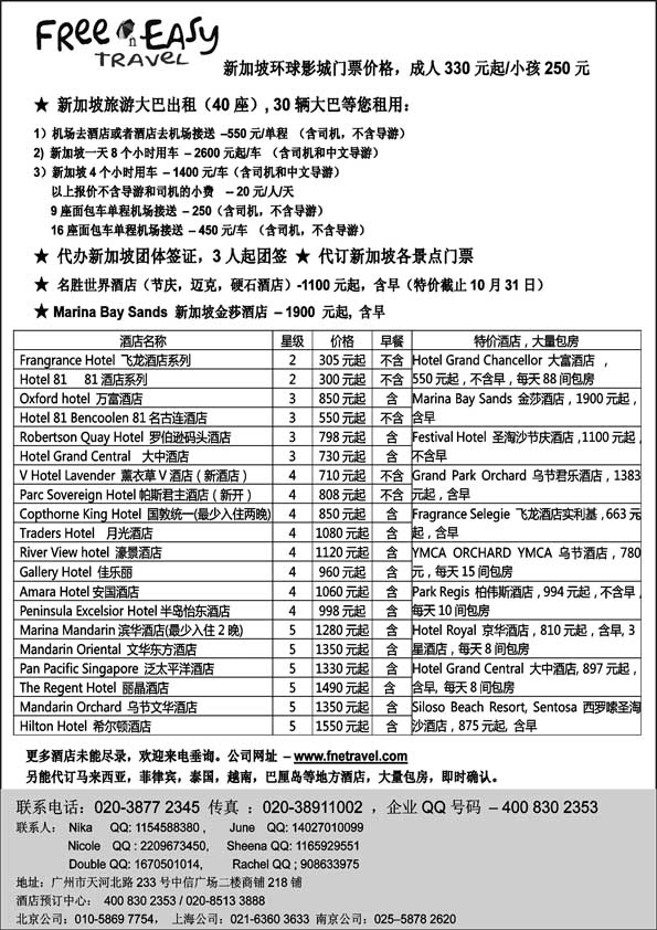BP68FNE--新加坡租车酒店预订