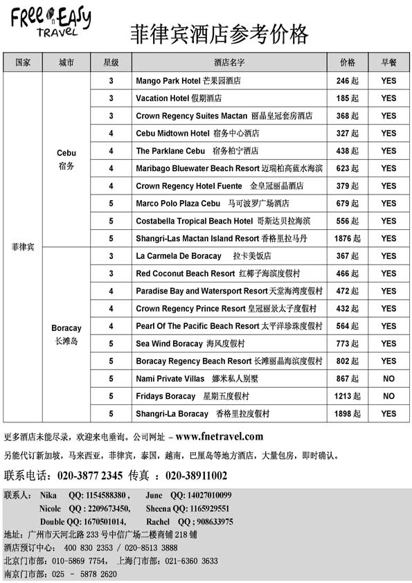 BP69FNE--菲律宾酒店订房