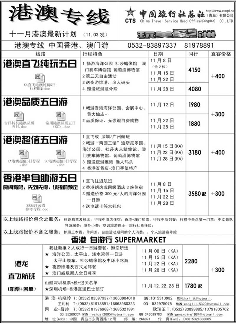 BP11中旅总社-港澳专线