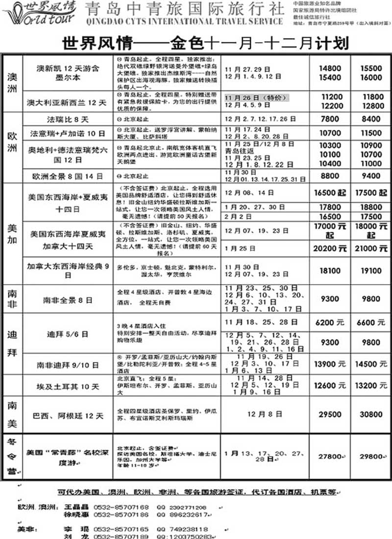 BP32世界风情—青岛中青旅