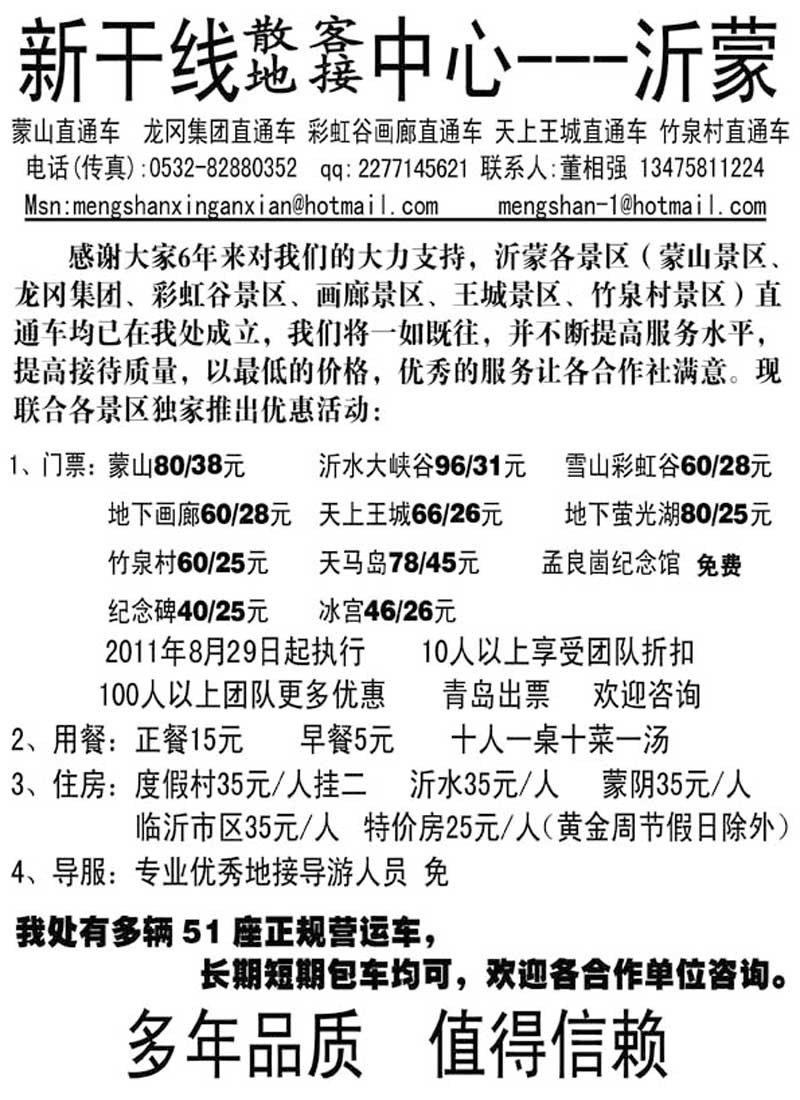 AP4沂蒙旅游新干线