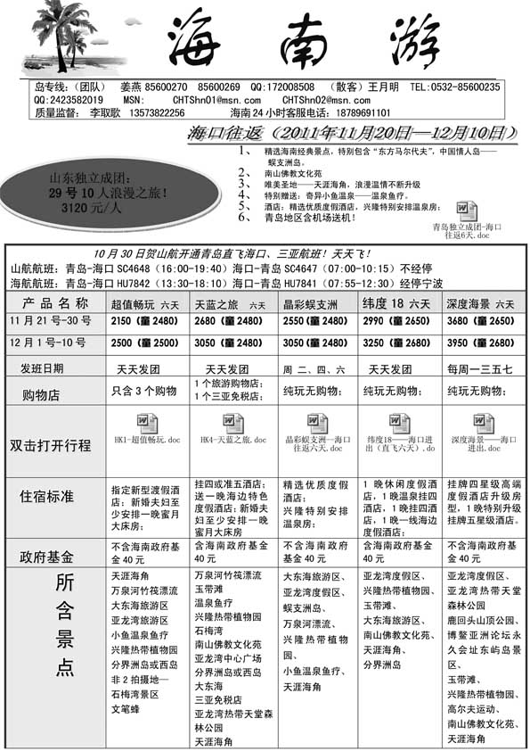 AP12海南游