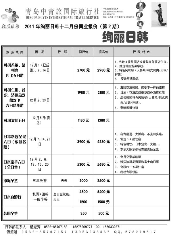 BP16绚丽日韩--青岛中青旅