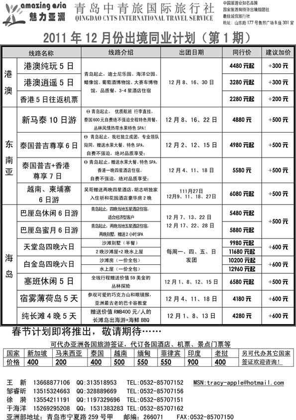 BP18魅力亚洲—青岛中青旅