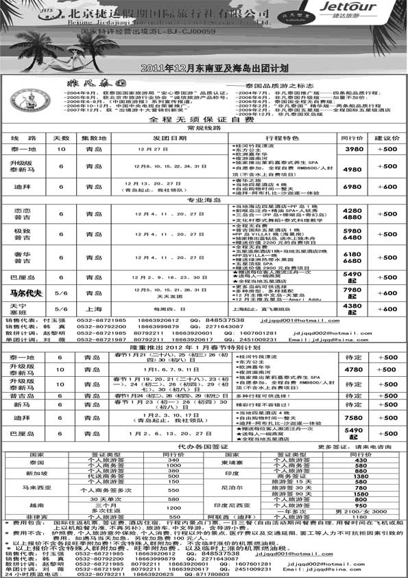 BP2捷达假期