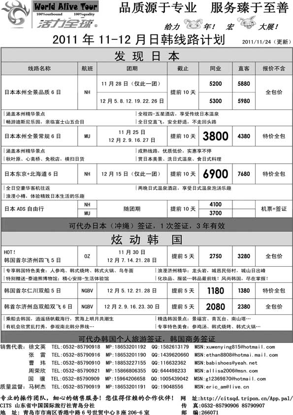 BP38山东省国旅青岛分社—活力全球