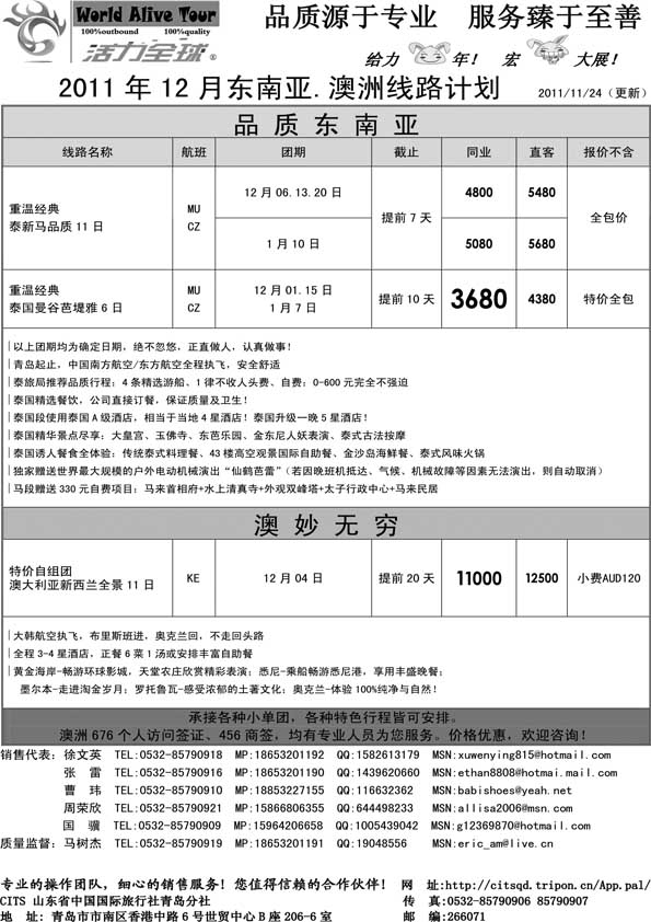 BP39山东省国旅青岛分社—活力全球