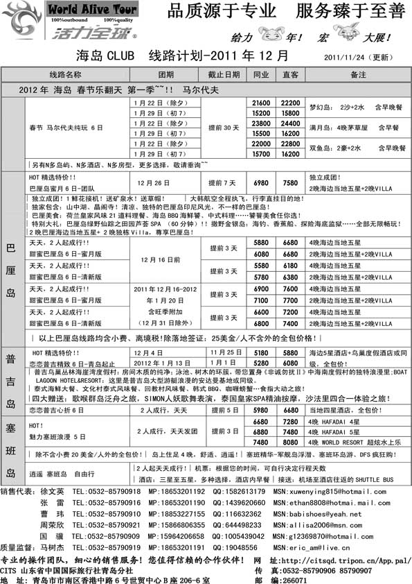 BP40 山东省国旅青岛分社—活力全球