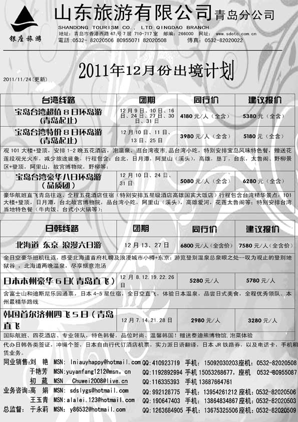 BP41山东旅游