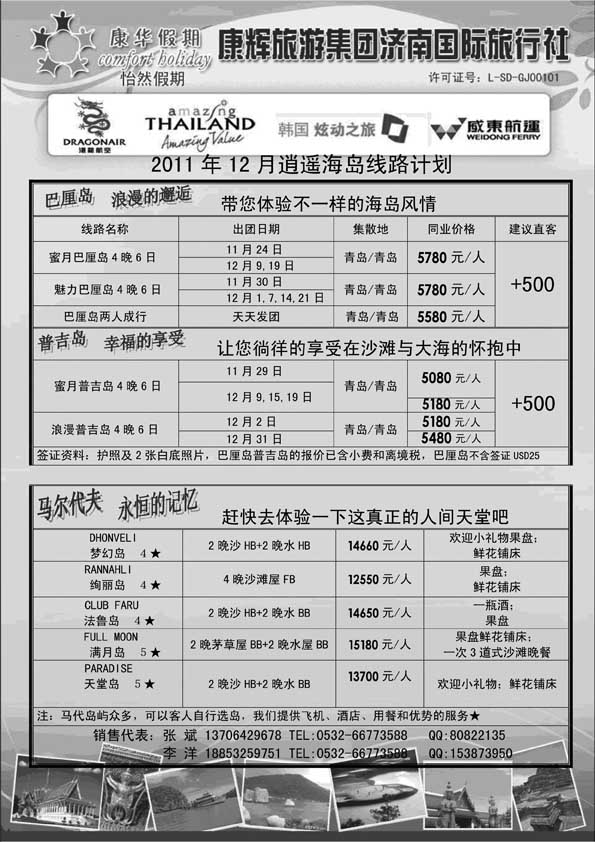 BP43康华假期