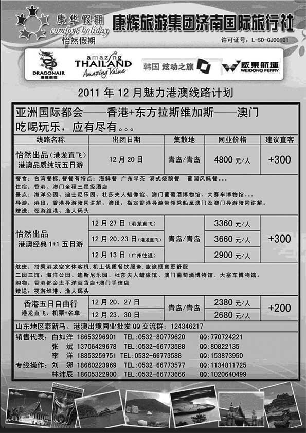 BP44康华假期