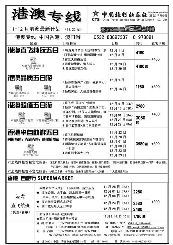 BP49中旅总社-港澳专线