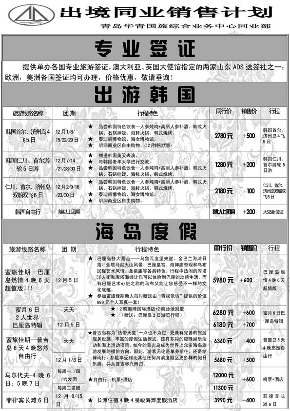 BP4华青国旅