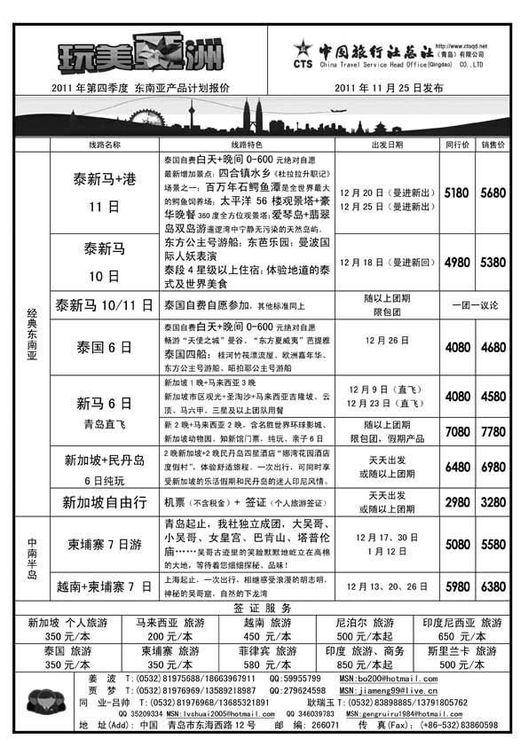 BP50 中旅总社-东南亚专线