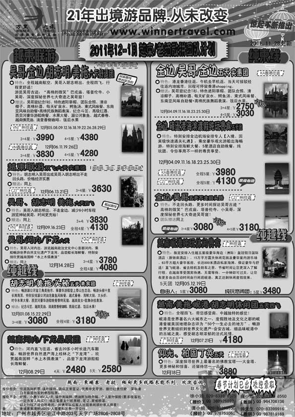 BP65万里之旅--中南半岛12-1月同业计划