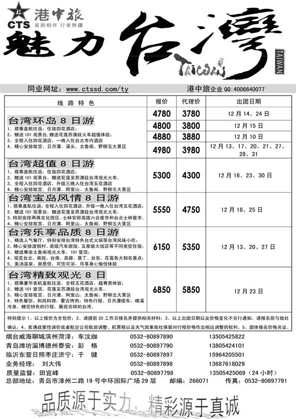 BP7港中旅