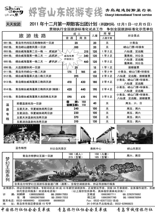 AP1青岛超逸国际旅行社